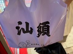 -普宁反沙番薯芋头