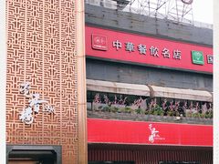 -莞香楼·正宗东莞菜(东升店)