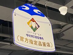 -很久以前羊肉串(南京路第一百货店)