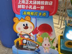 -汤姆熊欢乐世界·史莱姆怪兽(正大店)