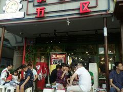 -钢管厂歆瑞源油卤串串香(春熙路太古里店)