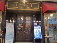 -Entrecôte 法国牛扒馆(保利·时光里店)