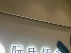 -阮氏中医推拿·颈肩腰腿(世纪公园店)