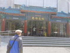 门面-成都驻京办餐厅(蜀都宾馆店)