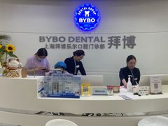 -泰康拜博口腔(世博园乐尔店)