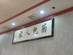 -菊儿人家·北京胡同菜(南锣鼓巷店)