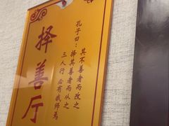 -箪食巷私房菜馆·鲁菜(玉函路店)