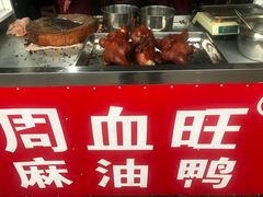-周血旺老店