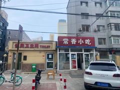 -常香小吃