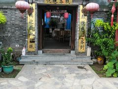 -梨木台悦来客农家院