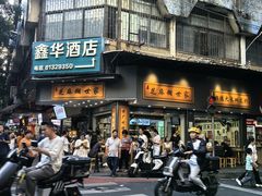 -芝麻糊世家(西华店)
