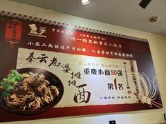 -秦云老太婆摊摊面(观音桥店)