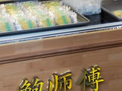 -鲍师傅糕点(江苏路店)