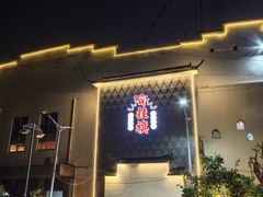 -挂旗柴锅鸡(蚌山区嘉年华店)