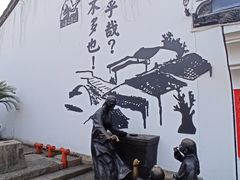 -绍兴鲁迅故里·沈园景区