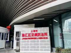 -上海市徐汇区口腔医院