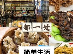 -都一处烧麦馆(前门店)