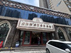 -磨沟沿老字号牛肉面·清真(金港城店)