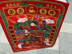 -LELECHA乐乐茶(新街口大洋店)