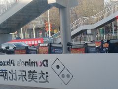 -达美乐比萨(朝阳路店)