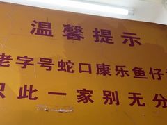-蛇口康乐快餐鱼仔档(翠苑小区店)