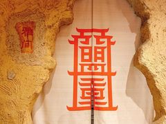 -盟重烧烤(高正街店)