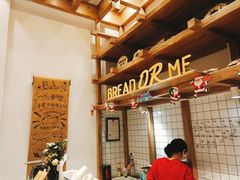 -面包与我Bread Or Me(长城汇店)