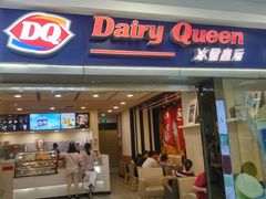 门面-DQ·蛋糕·冰淇淋(新佳丽店)