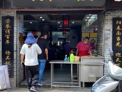 门面-荣阳楼(山塘街店)