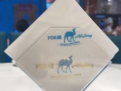 -阿里疆Alijiang·丝路美食·异域风情·清真(长楹天街店)
