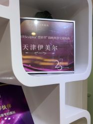 -天津伊美尔医疗整形美容专科医院