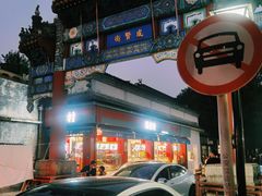 -北京国子监胡同