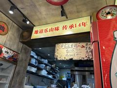 -嘉州鲜知味钵钵鸡(奎星楼店)