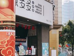 -陈多多·豆腐奶茶(草市街店)