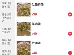 -老三羊汤【北兴隆街店】