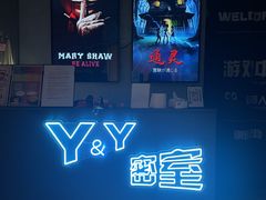 -Y&Y创意真人密室逃脱馆(人民广场步行街店)