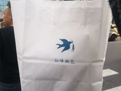 -仙峰天然面包(迎宾路店)