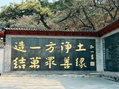 -红螺寺