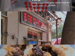 -王中王刨冰