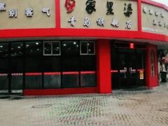 门面-家里婆自助水饺(振华路店)