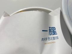 -一醒·手工面·西北传统小吃(悠方购物中心店)