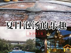 -融汇温泉