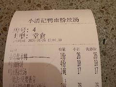 -小潘记鸭血粉丝汤