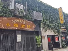 -连云港民主路老街
