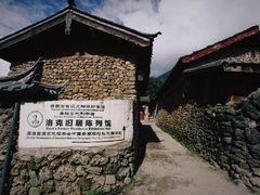 -玉湖村