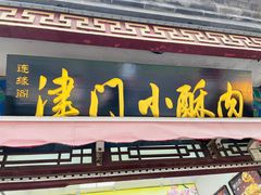 -古文化街旅游区