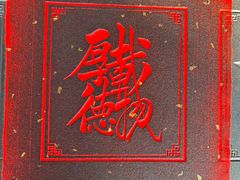 -中国翰园碑林