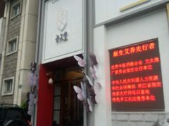 -灸春堂·专业艾灸·连锁品牌(丰潭路店)