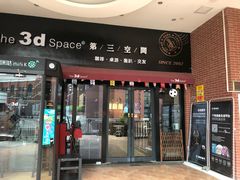 -第三空间·趣味桌游·轰趴.室内CS.剧本杀(大武汉1911店)
