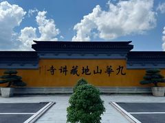 -九华山风景区